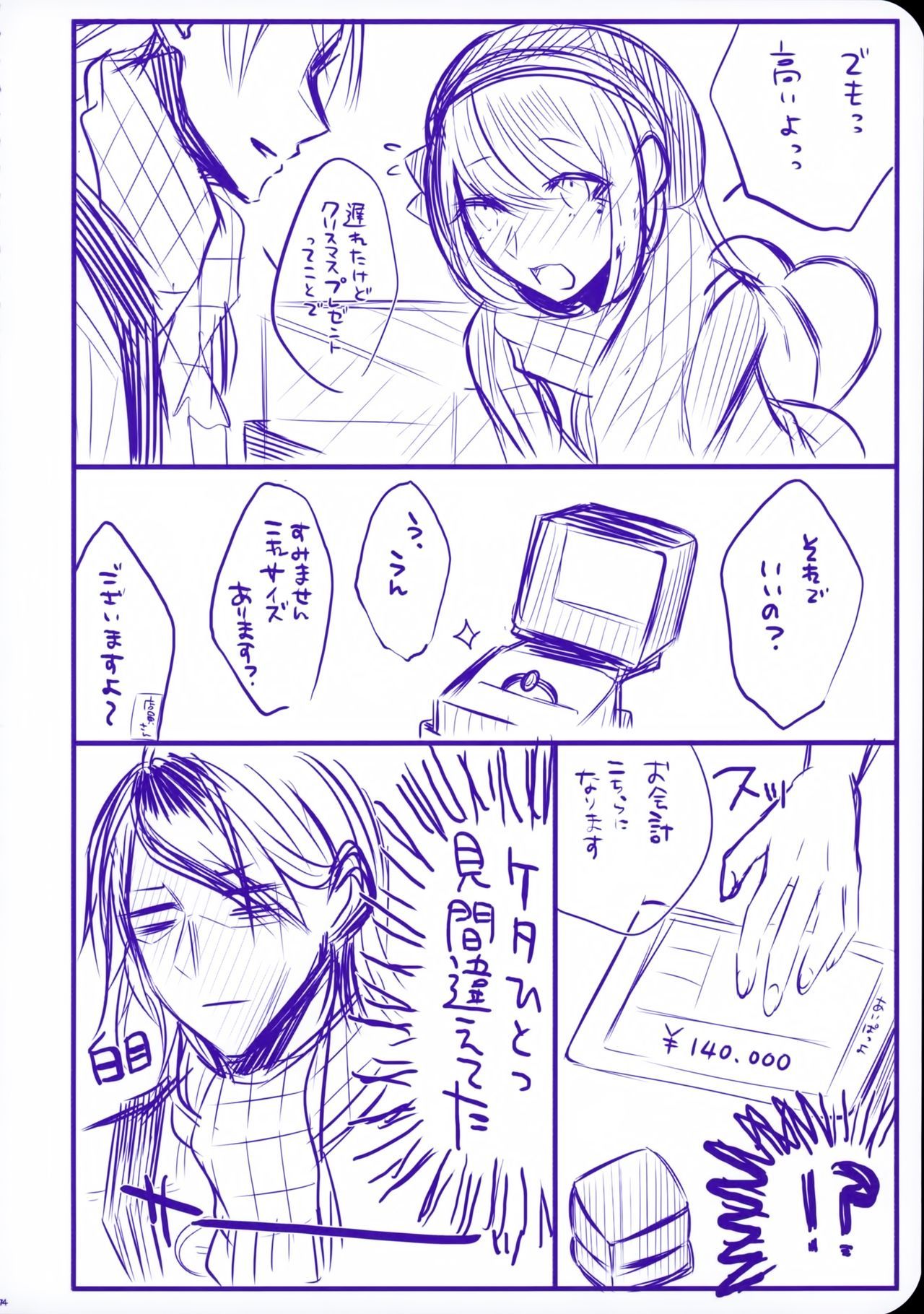 ちのつながらないおとうと2