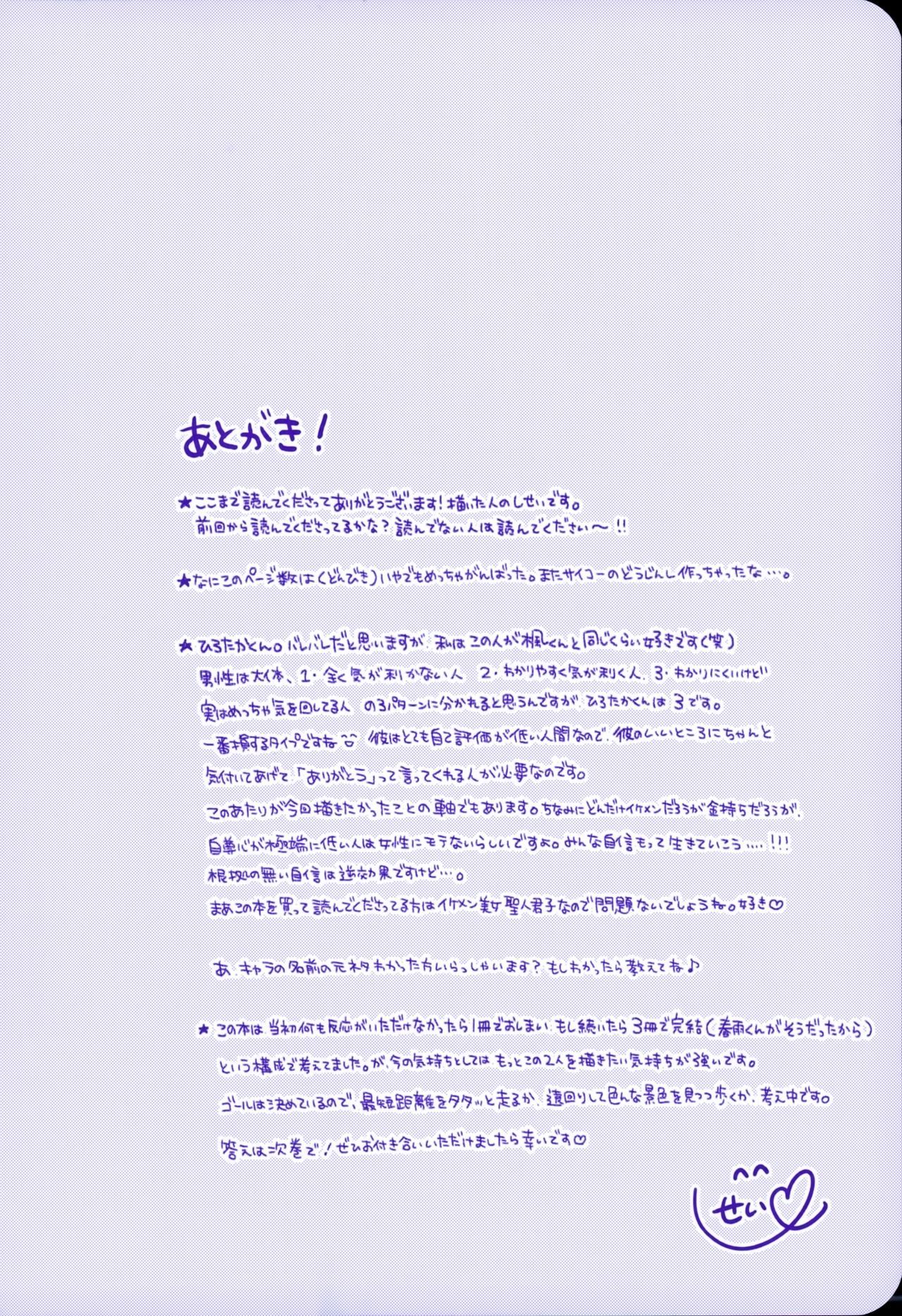 ちのつながらないおとうと2