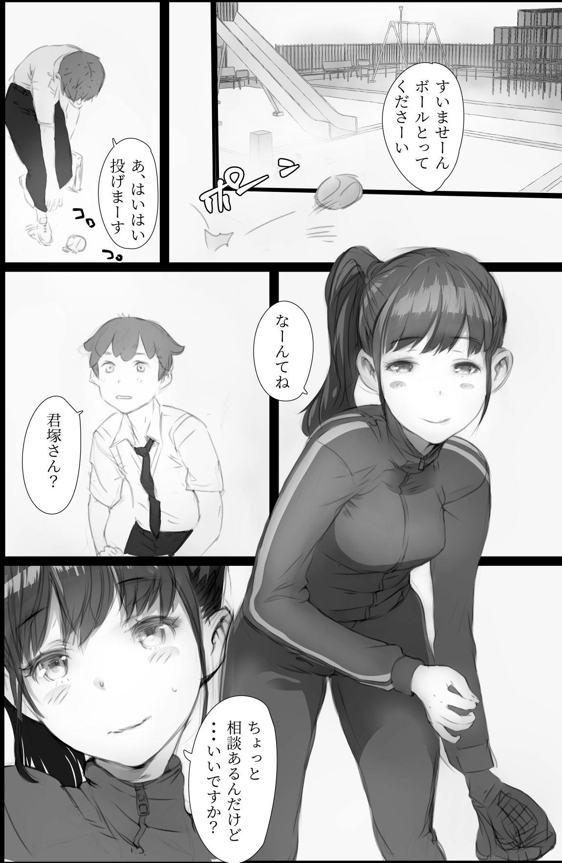 ＆quot;スキ。＆quot;岩田岳でしゃせいるおとこへ〜それをみつけたクラスの音太刀〜