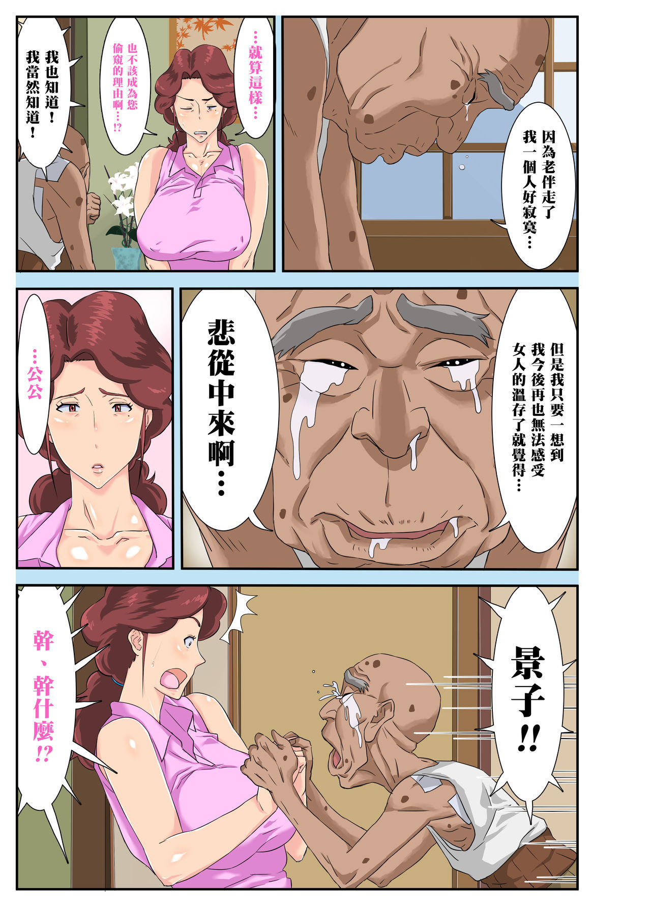 恭尻妻恵子と絶人！スケベジイ