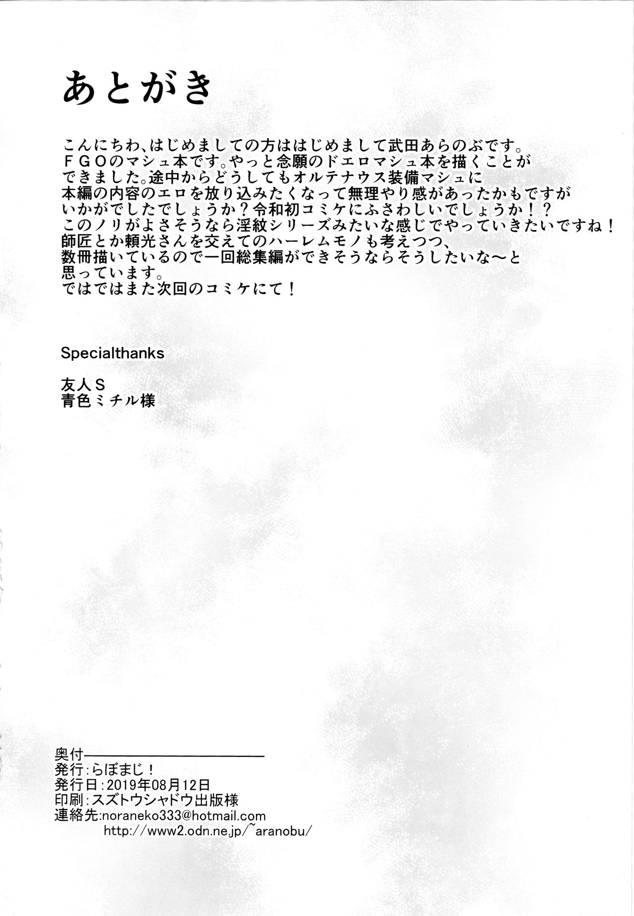(C96) [らぼまじ! (武田あらのぶ)] マシュがドスケベサーヴァントになる話♥ (Fate/Grand Order)