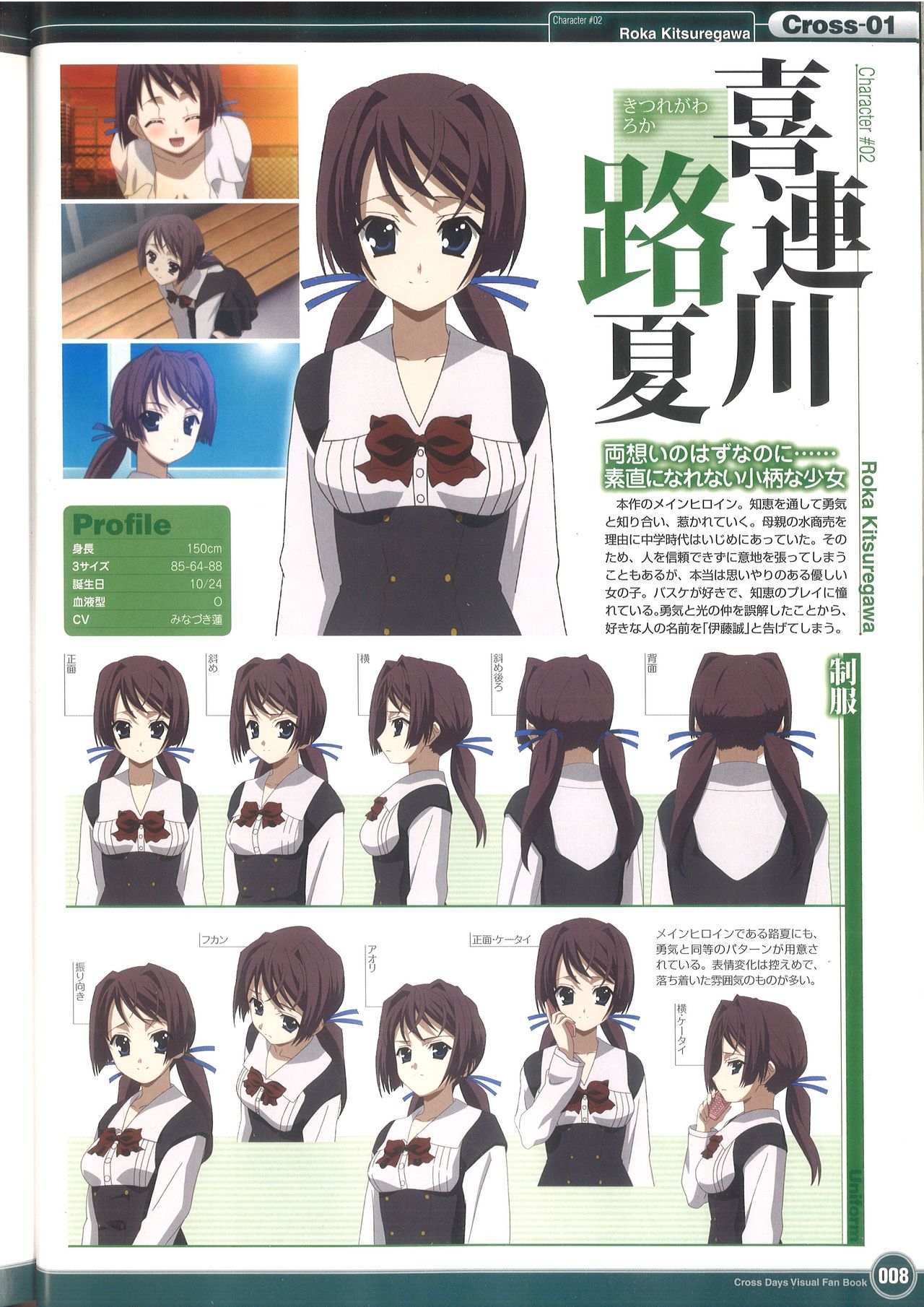 クロスデイズ ビジュアル・ファンブック