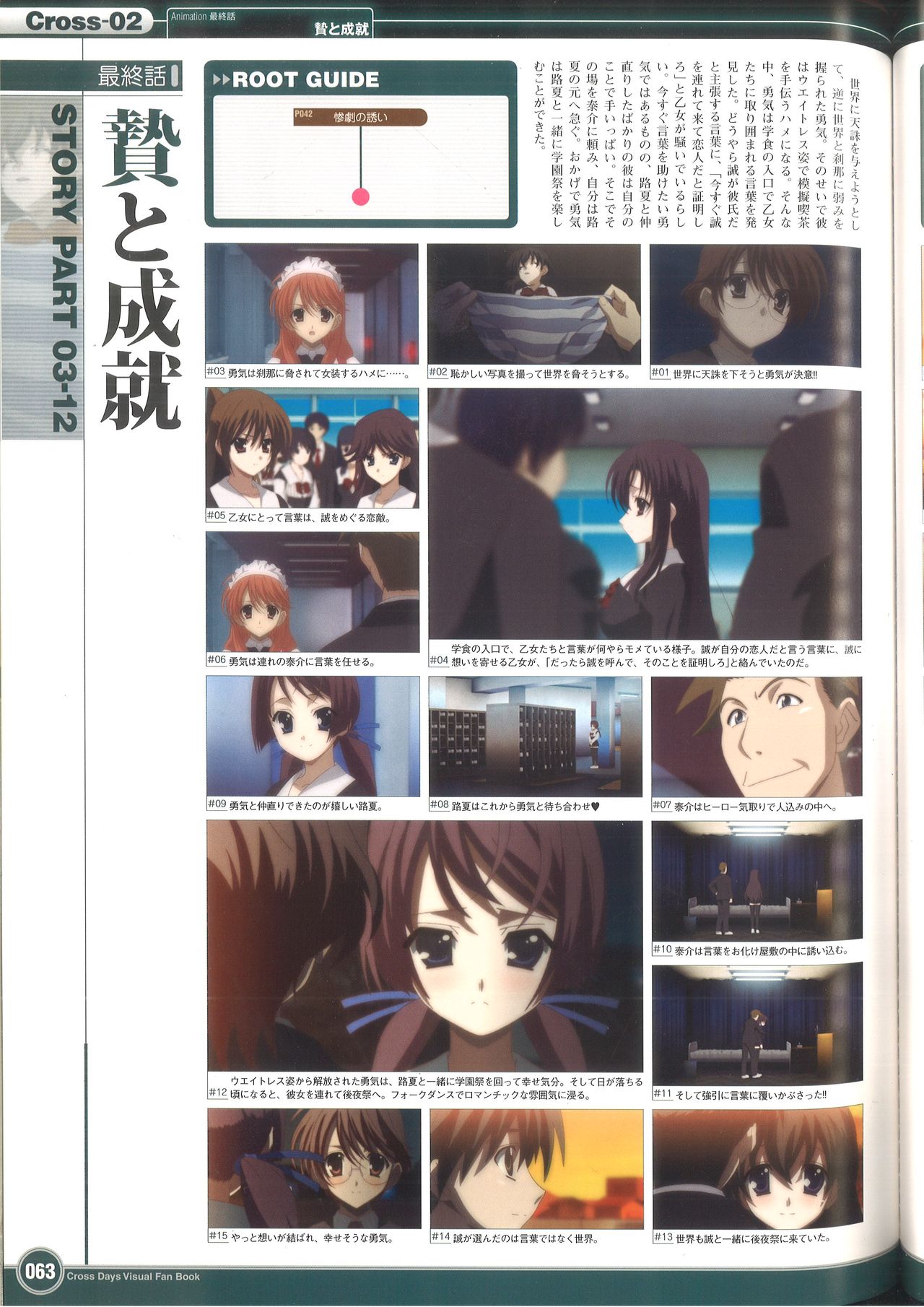 クロスデイズ ビジュアル・ファンブック