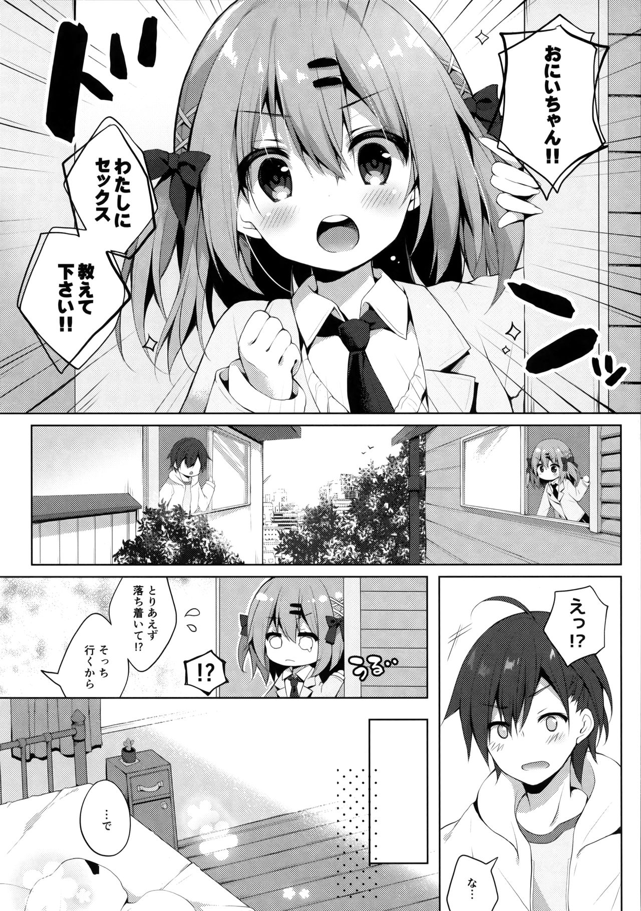 (コミティア128) [イズミユ (いずみゆひな)] おしえて! おにいちゃん