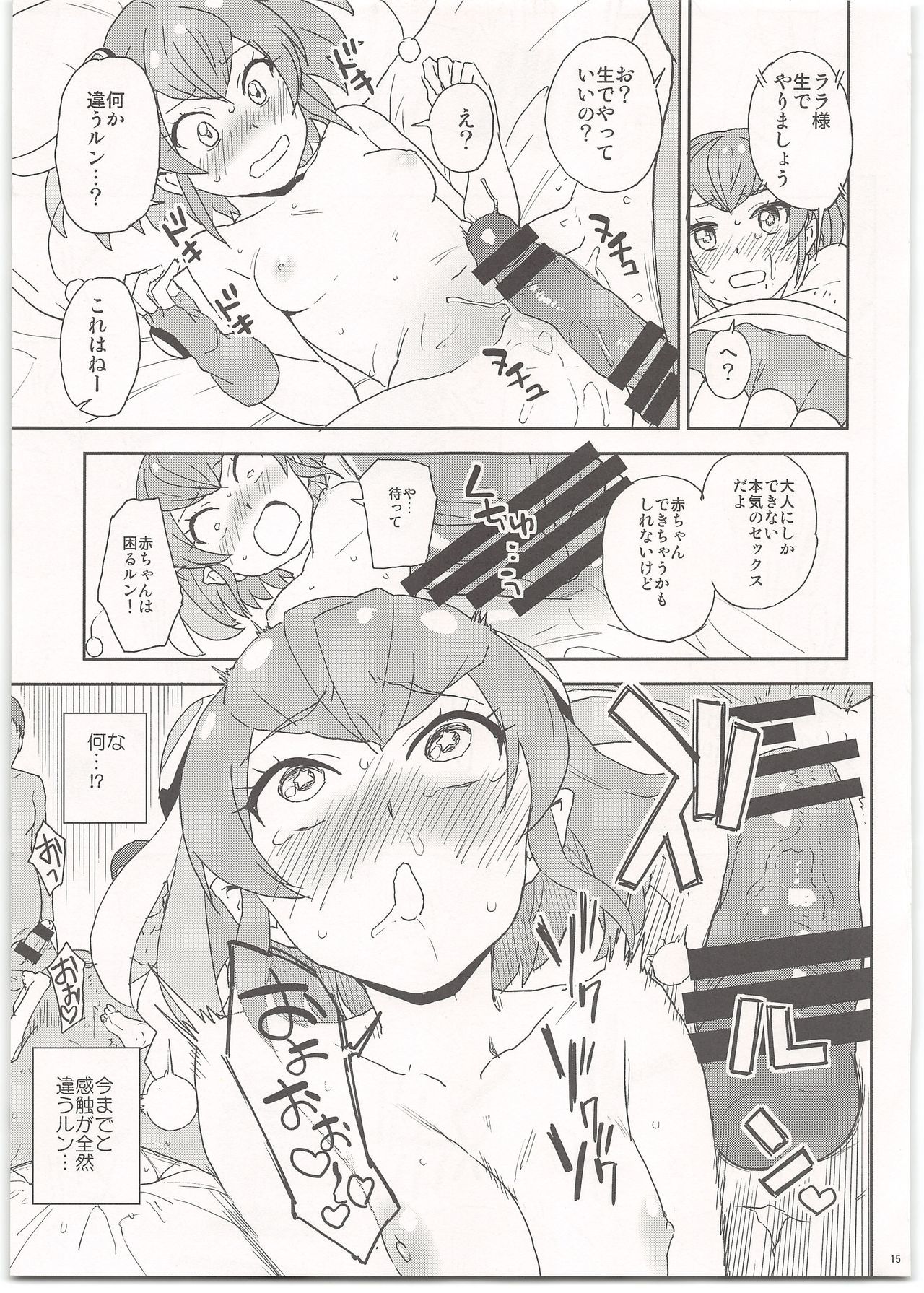 ちきゅうの音なは太天ルン