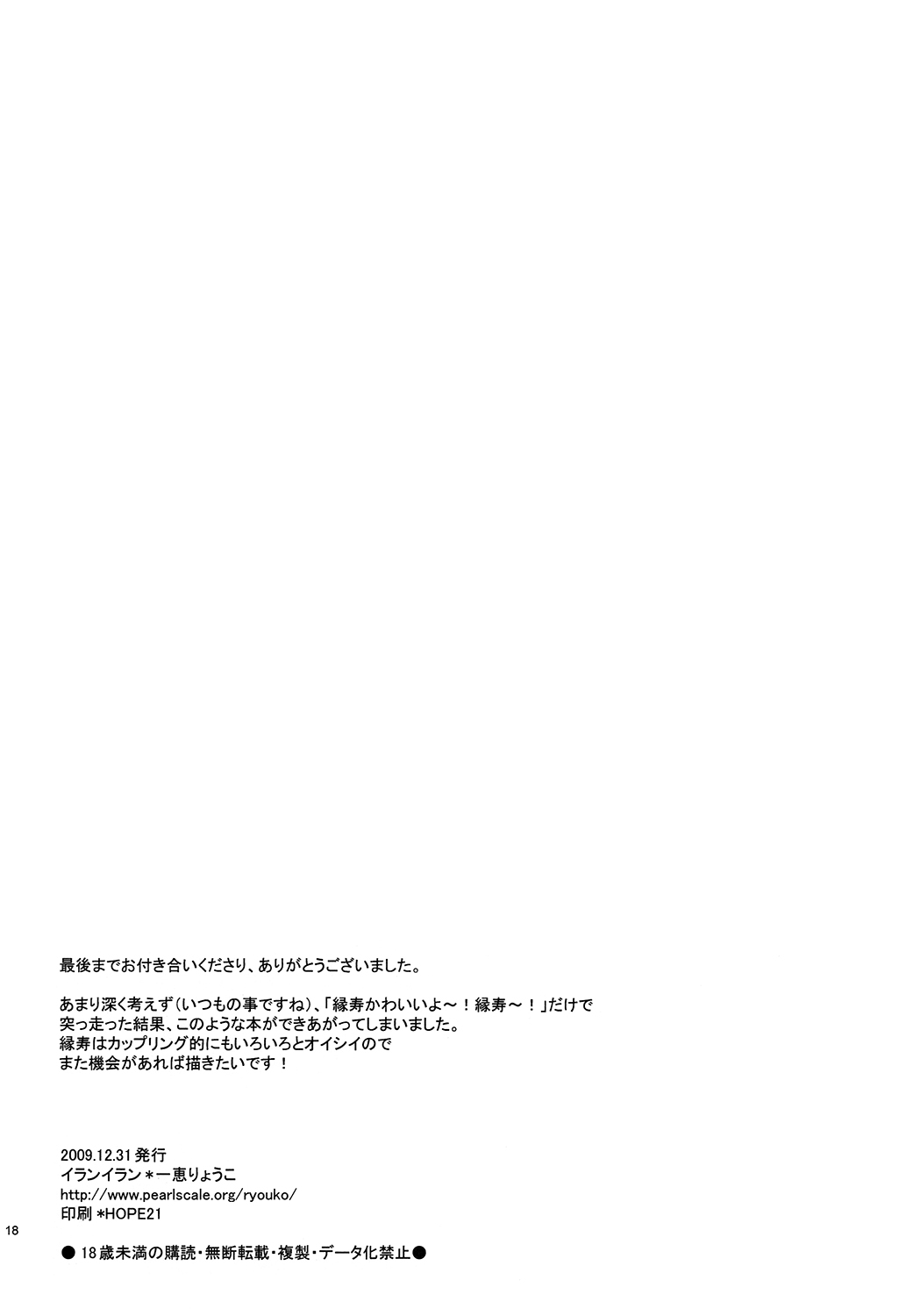 (C77) [イランイラン (一恵りょうこ)] BREATHLESS (うみねこのなく頃に) [英訳]