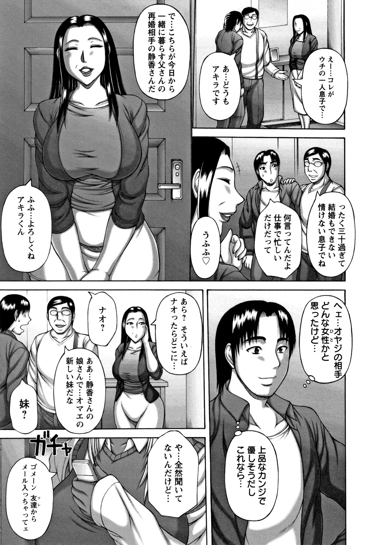 [榊歌丸] 猥褻交尾