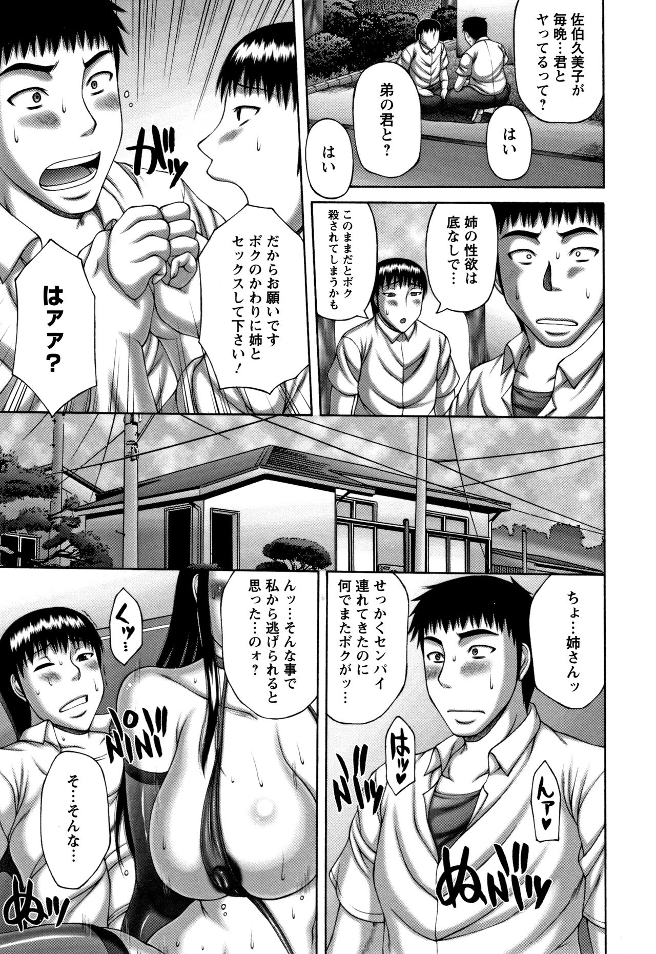[榊歌丸] 猥褻交尾