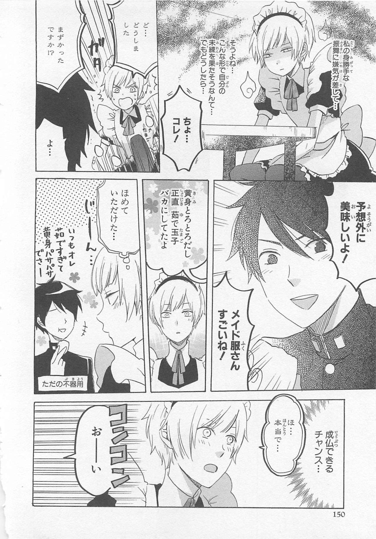 [アンソロジー] 女装少年アンソロジーコミック 蒼組