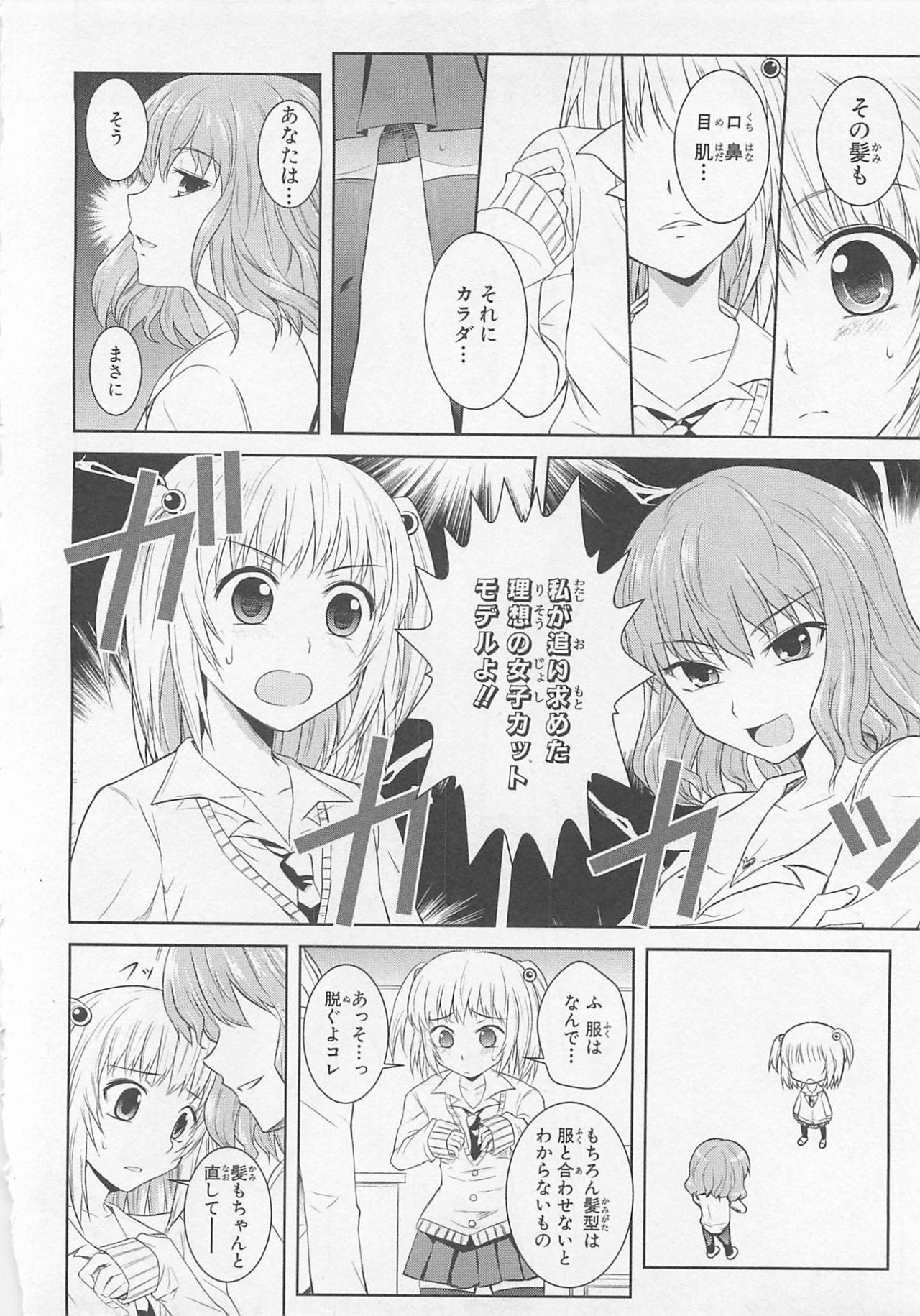 [アンソロジー] 女装少年アンソロジーコミック 蒼組
