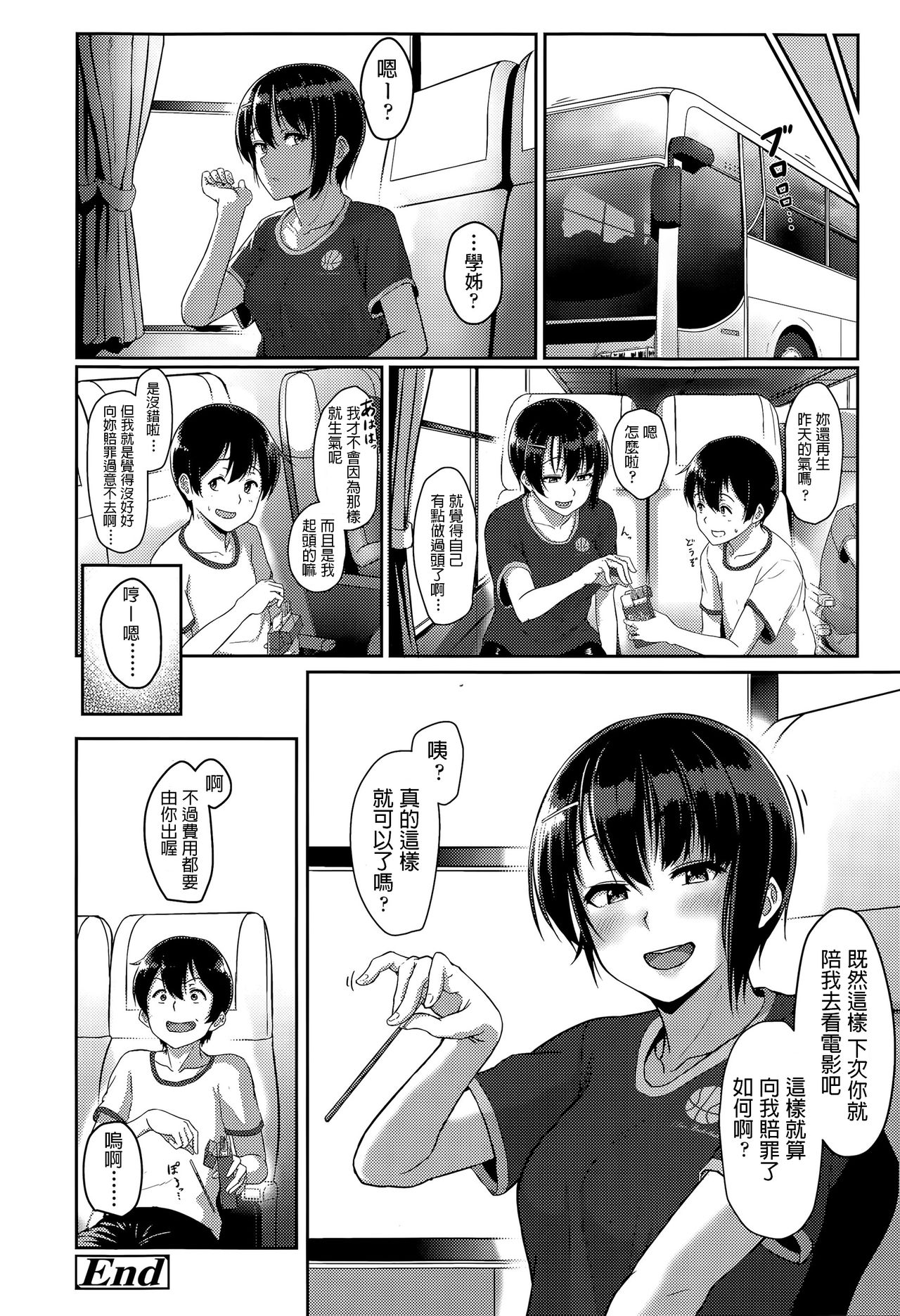 [葵井ちづる] 合宿ばいおれ～しょん! (COMIC 高 Vol.5) [中国翻訳]