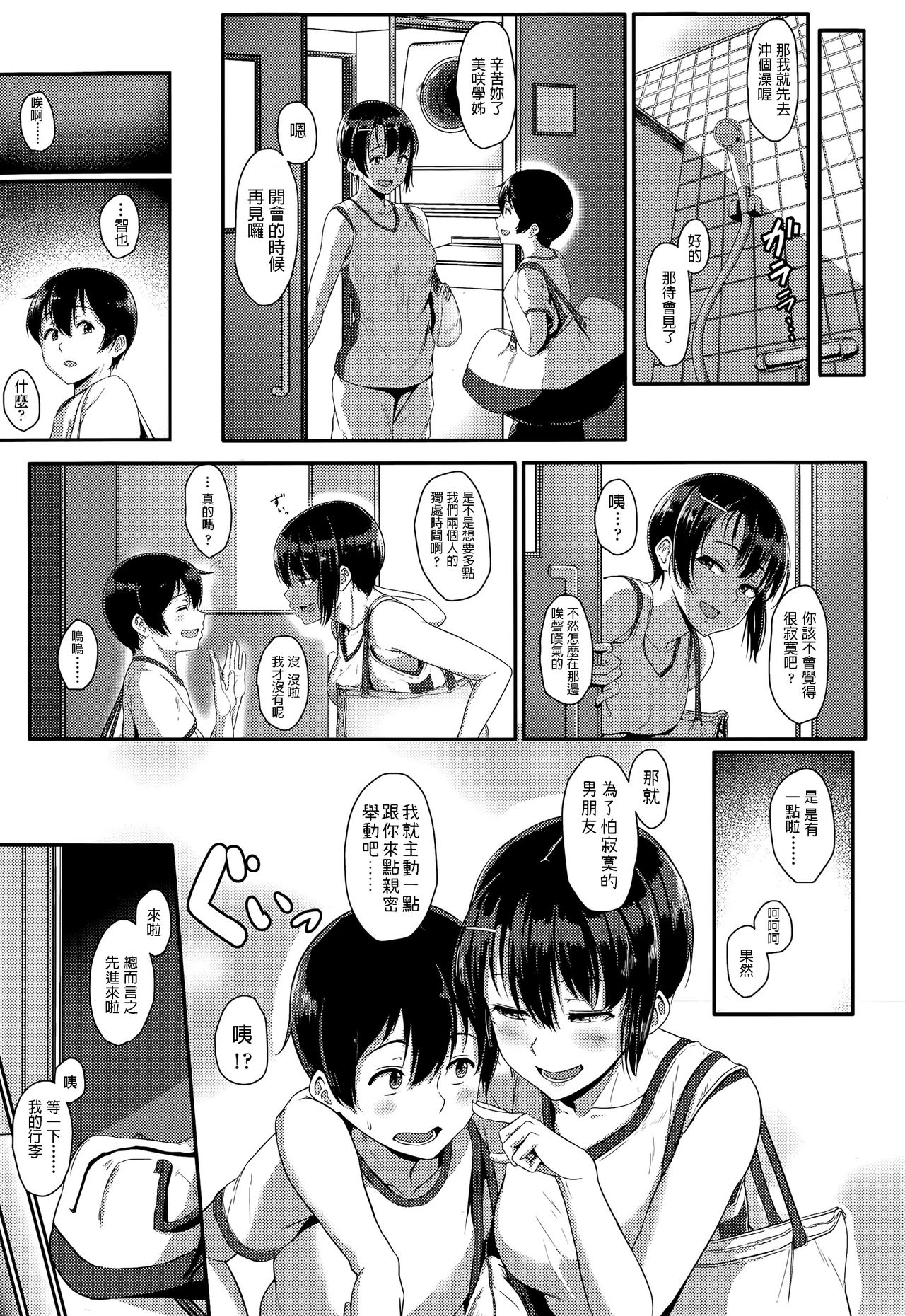 [葵井ちづる] 合宿ばいおれ～しょん! (COMIC 高 Vol.5) [中国翻訳]