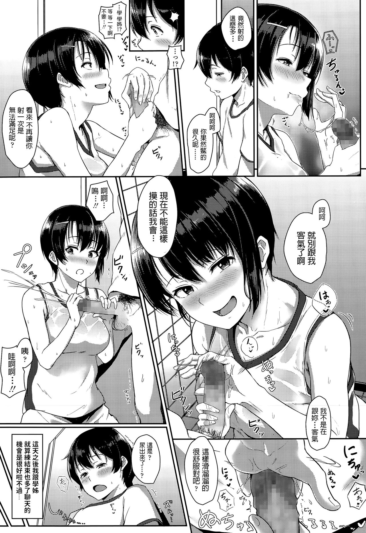 [葵井ちづる] 合宿ばいおれ～しょん! (COMIC 高 Vol.5) [中国翻訳]