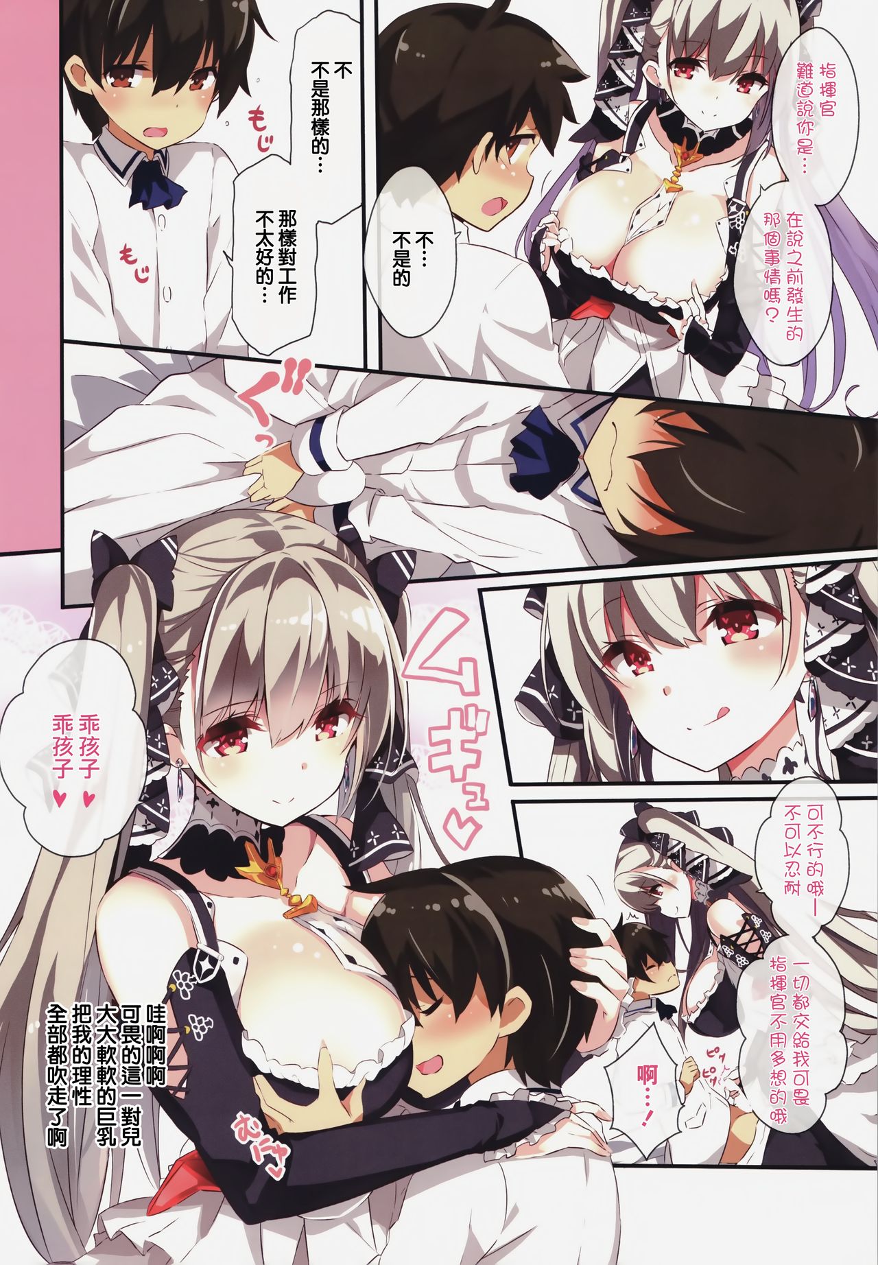 [オーディン (黒川いづみ)] フォーミをおいしく召し上がれ (アズールレーン) [中国翻訳]