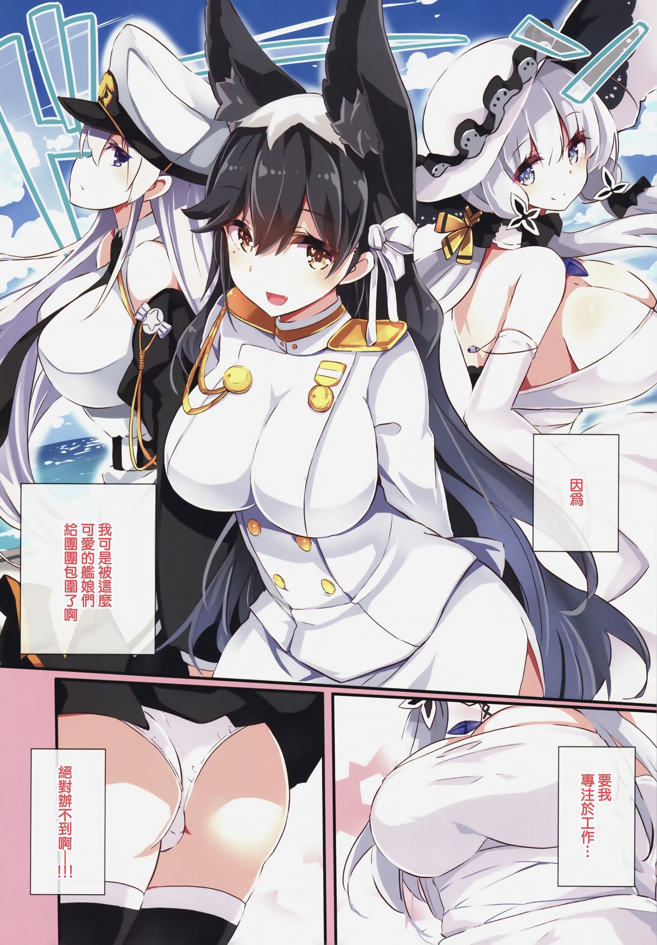 [オーディン (黒川いづみ)] フォーミをおいしく召し上がれ (アズールレーン) [中国翻訳]