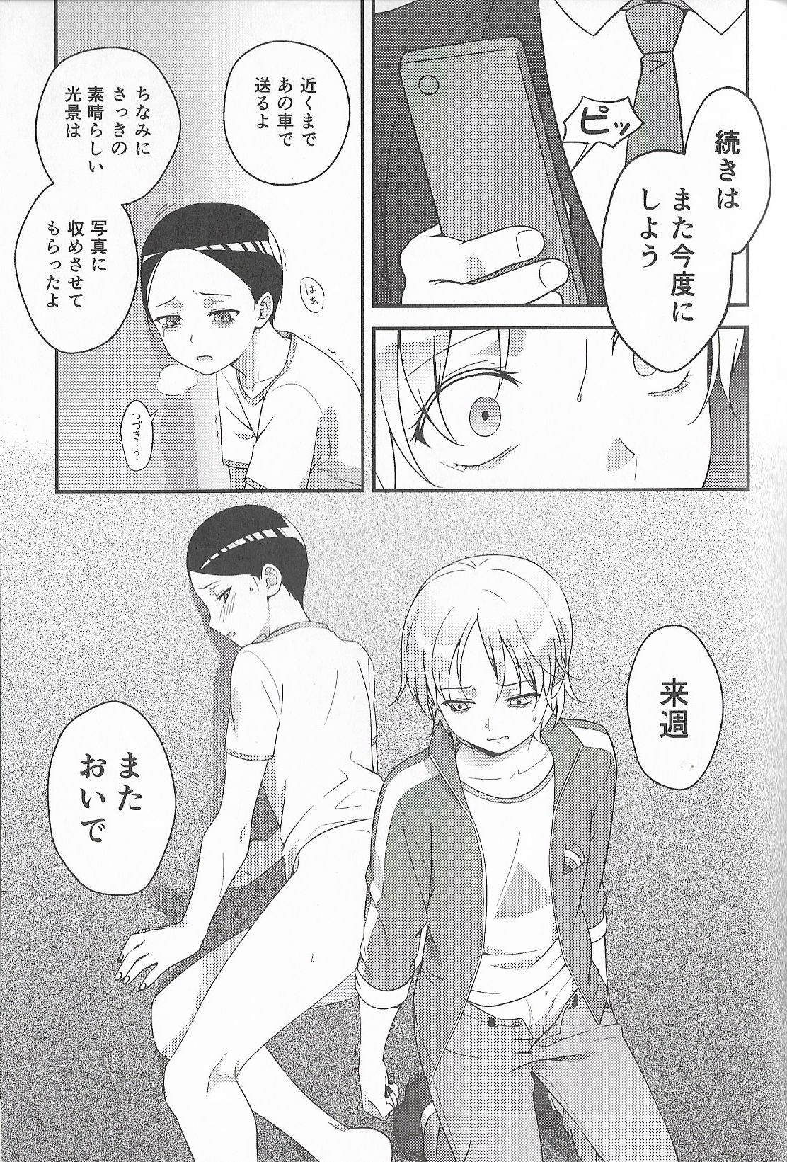 (CC東京134) [The Southeast (要柴乃)] Super Menial (サウスパーク)