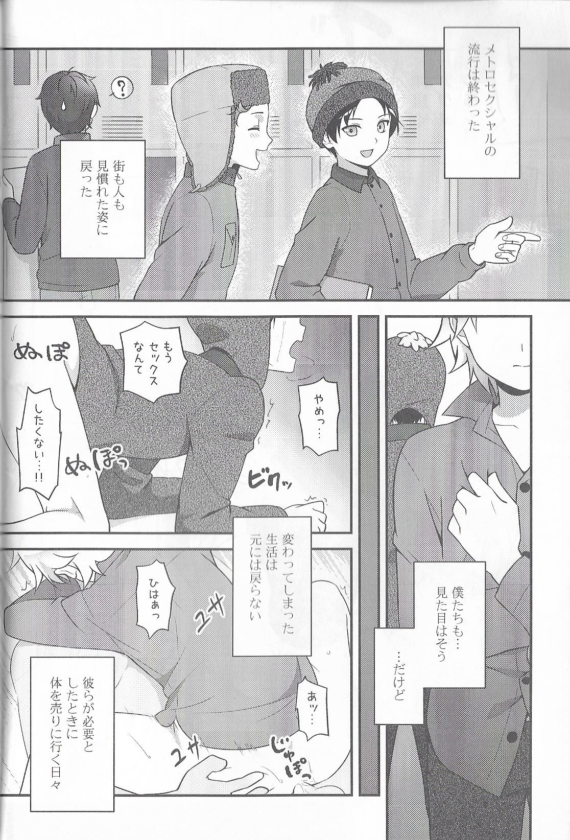 (CC東京134) [The Southeast (要柴乃)] Super Menial (サウスパーク)