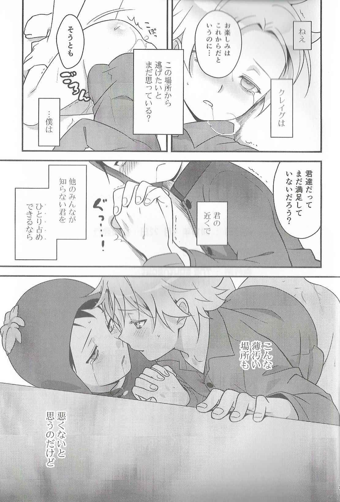 (CC東京134) [The Southeast (要柴乃)] Super Menial (サウスパーク)