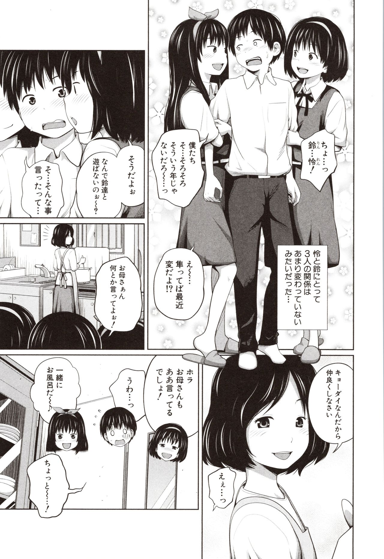 [椿十四郎] 曖妹だいありぃ