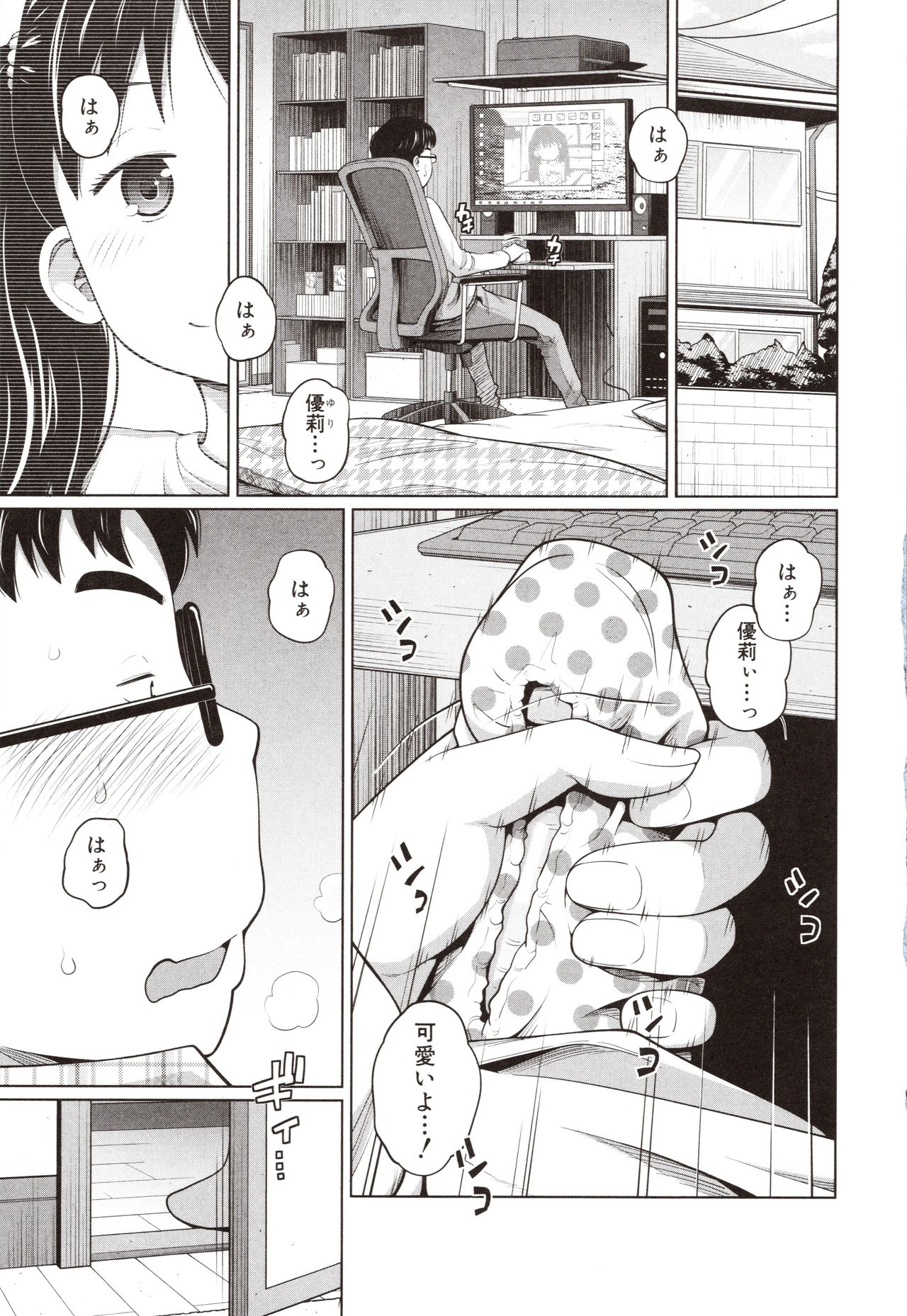 [椿十四郎] 曖妹だいありぃ