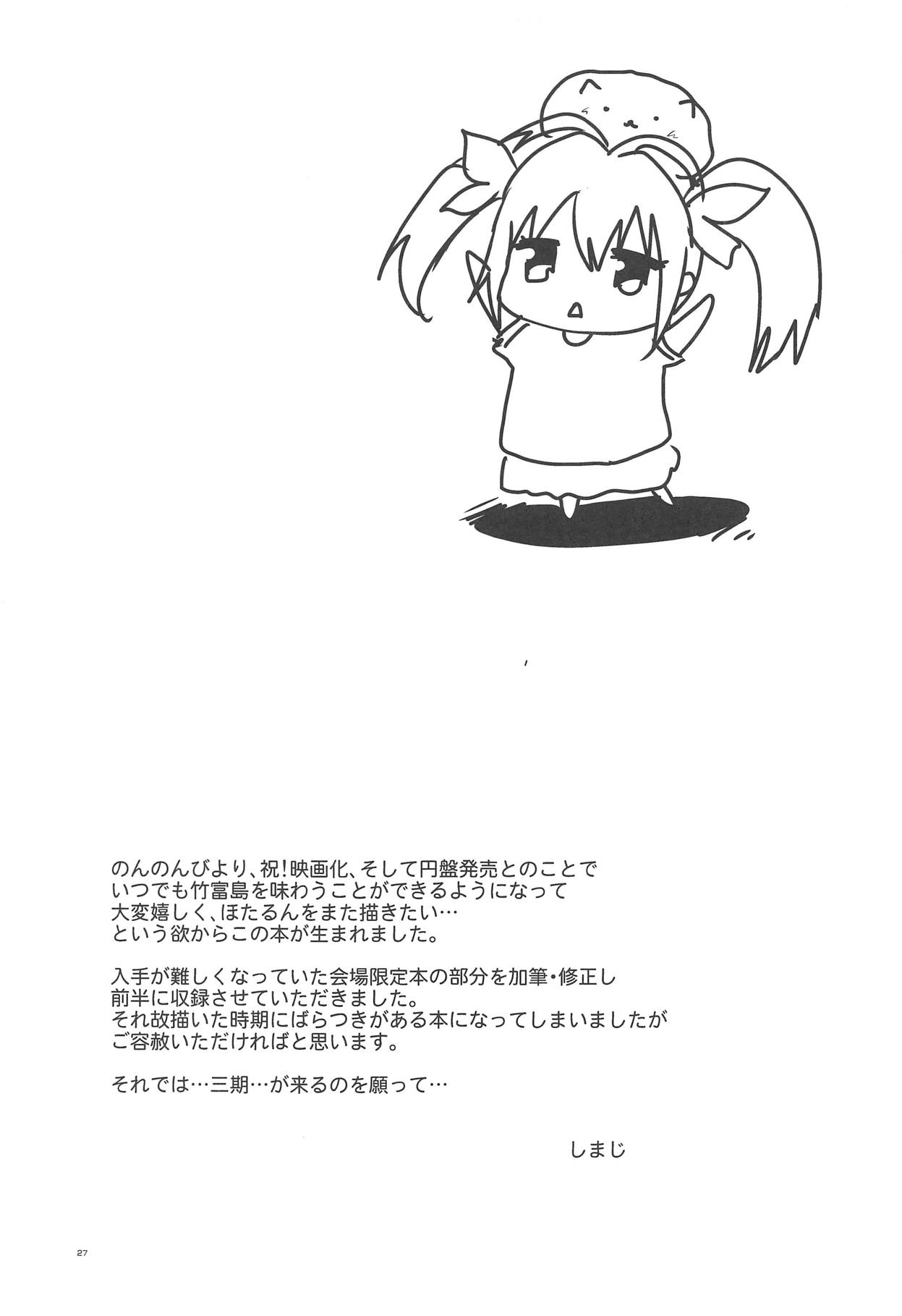 (COMIC1☆15) [しまじや (しまじ)] びんびんびより (のんのんびより) [中国翻訳]