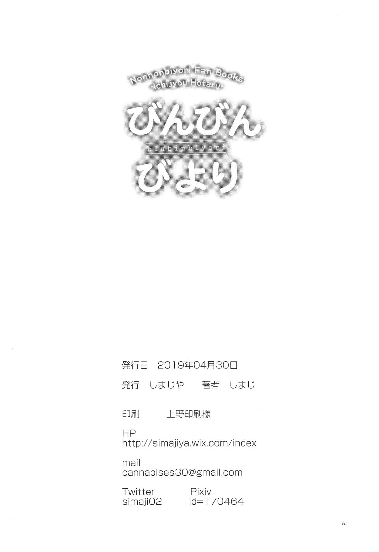 (COMIC1☆15) [しまじや (しまじ)] びんびんびより (のんのんびより) [中国翻訳]