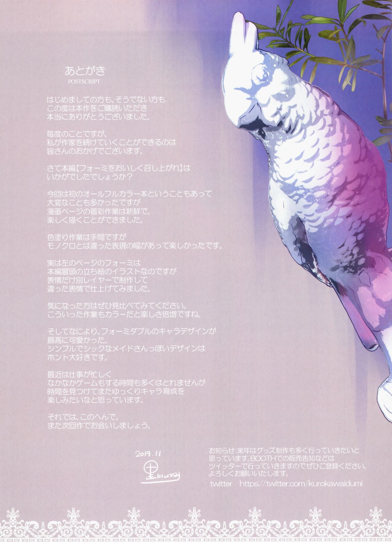 [オーディン (黒川いづみ)] フォーミをおいしく召し上がれ (アズールレーン)