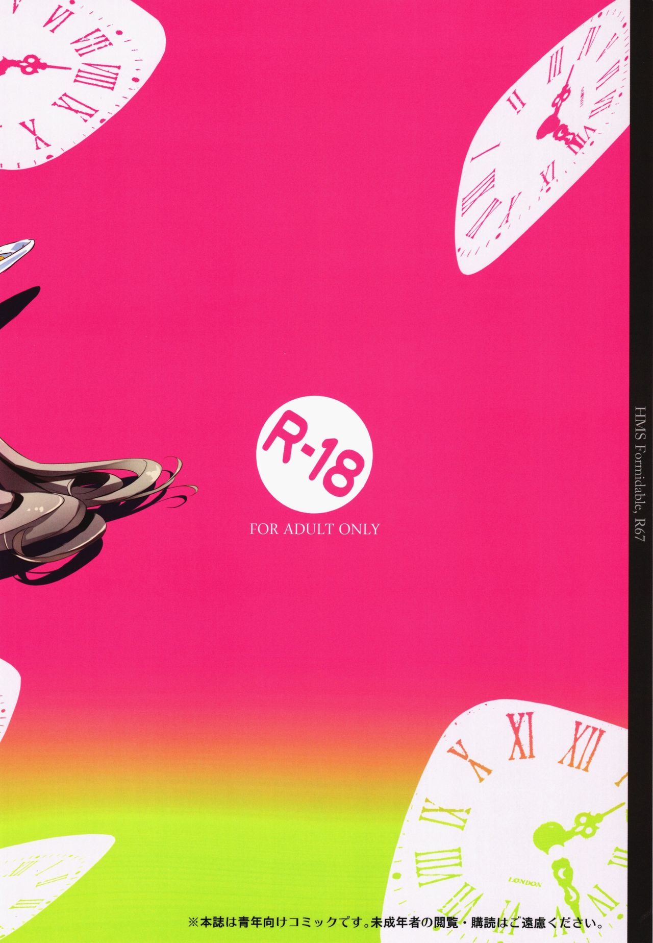 [オーディン (黒川いづみ)] フォーミをおいしく召し上がれ (アズールレーン)