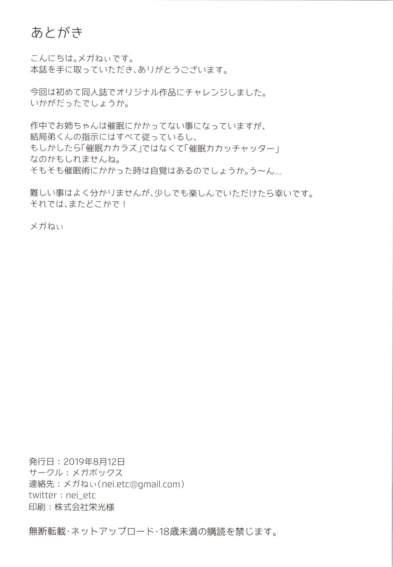 (C96) [メガボックス (メガねぃ)] 催眠カカラズ