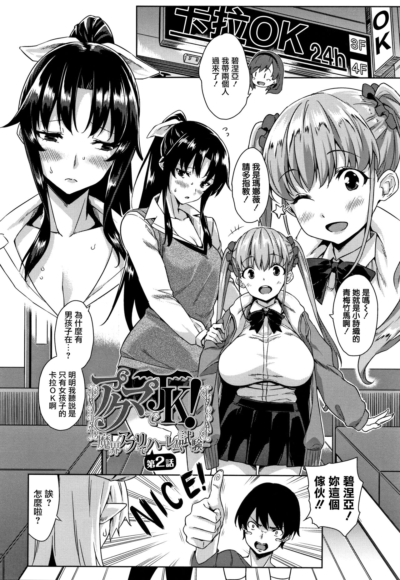 [神毛物由宇] アクマでJK! 第1-3話 [中国翻訳]