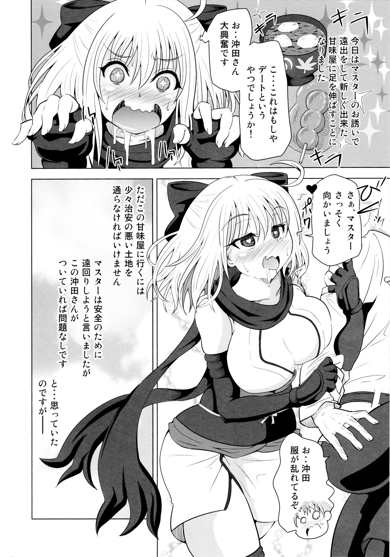 [黒いモノ (紅玉)] 薬漬けクリチンポ改造 ～天才女剣士強制無限射精～ (Fate/Grand Order)