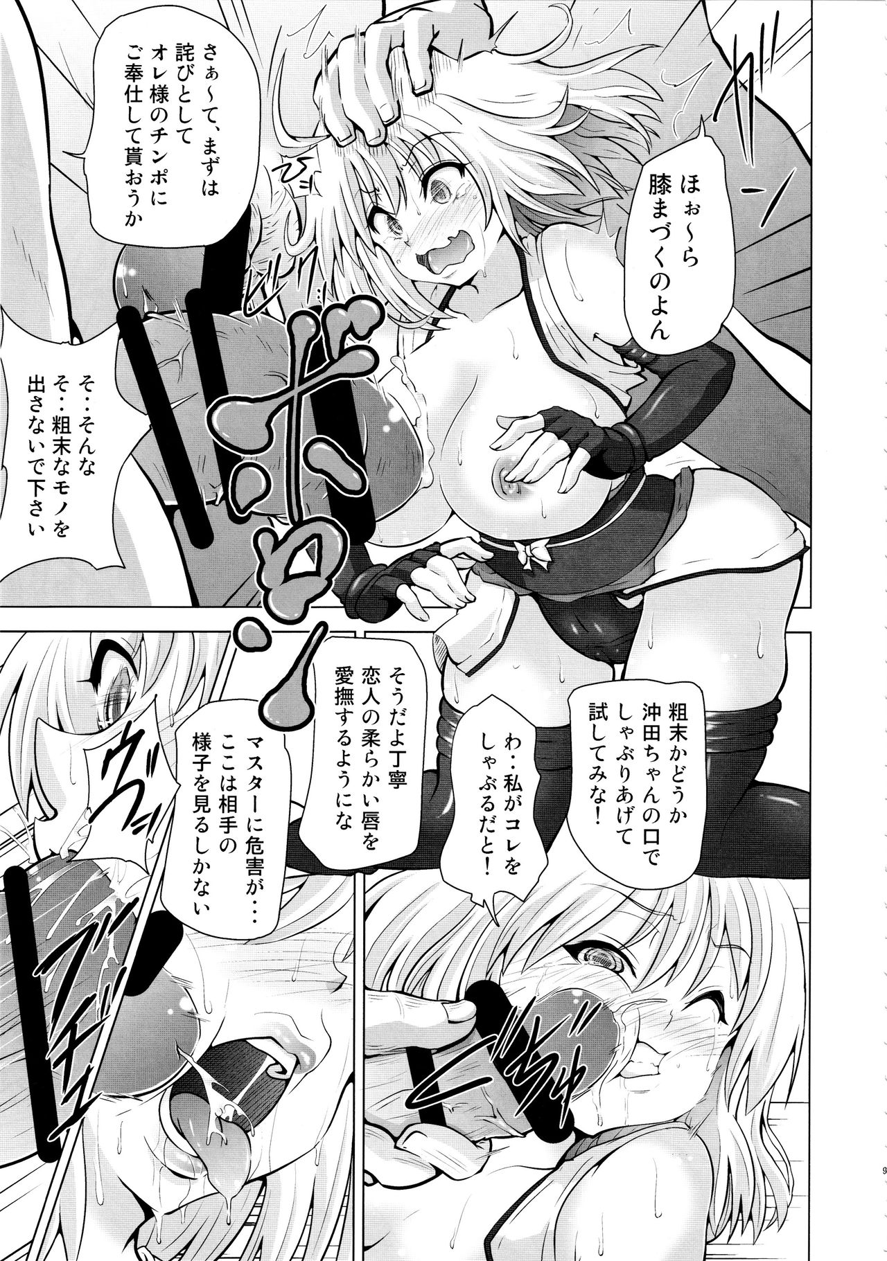 [黒いモノ (紅玉)] 薬漬けクリチンポ改造 ～天才女剣士強制無限射精～ (Fate/Grand Order)