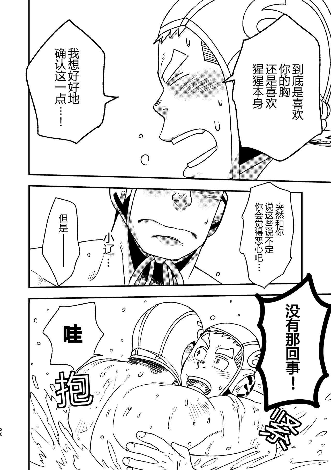 [まる天丼 (英吉)] モーホー学園水球部2 [中国翻訳] [DL版]