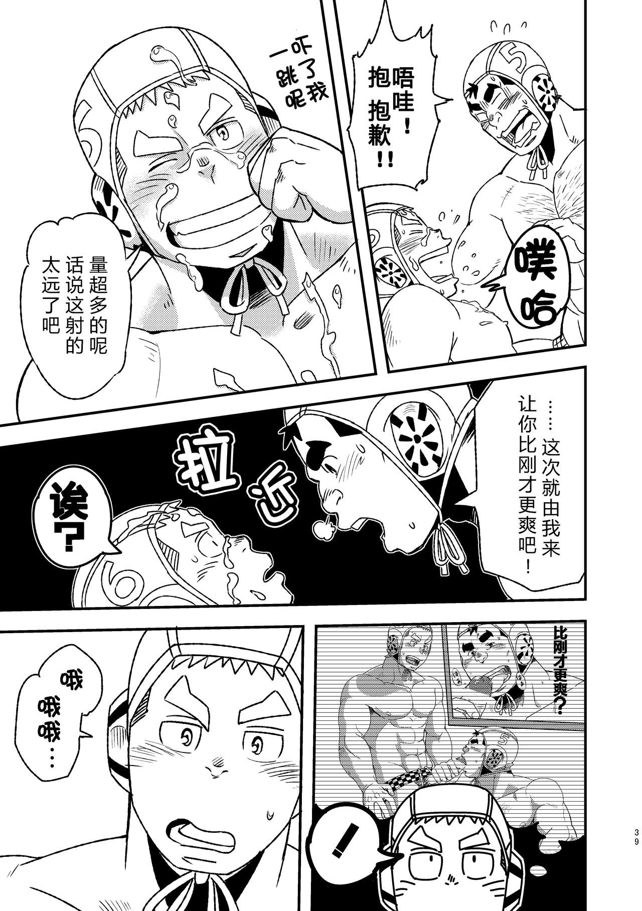 [まる天丼 (英吉)] モーホー学園水球部2 [中国翻訳] [DL版]