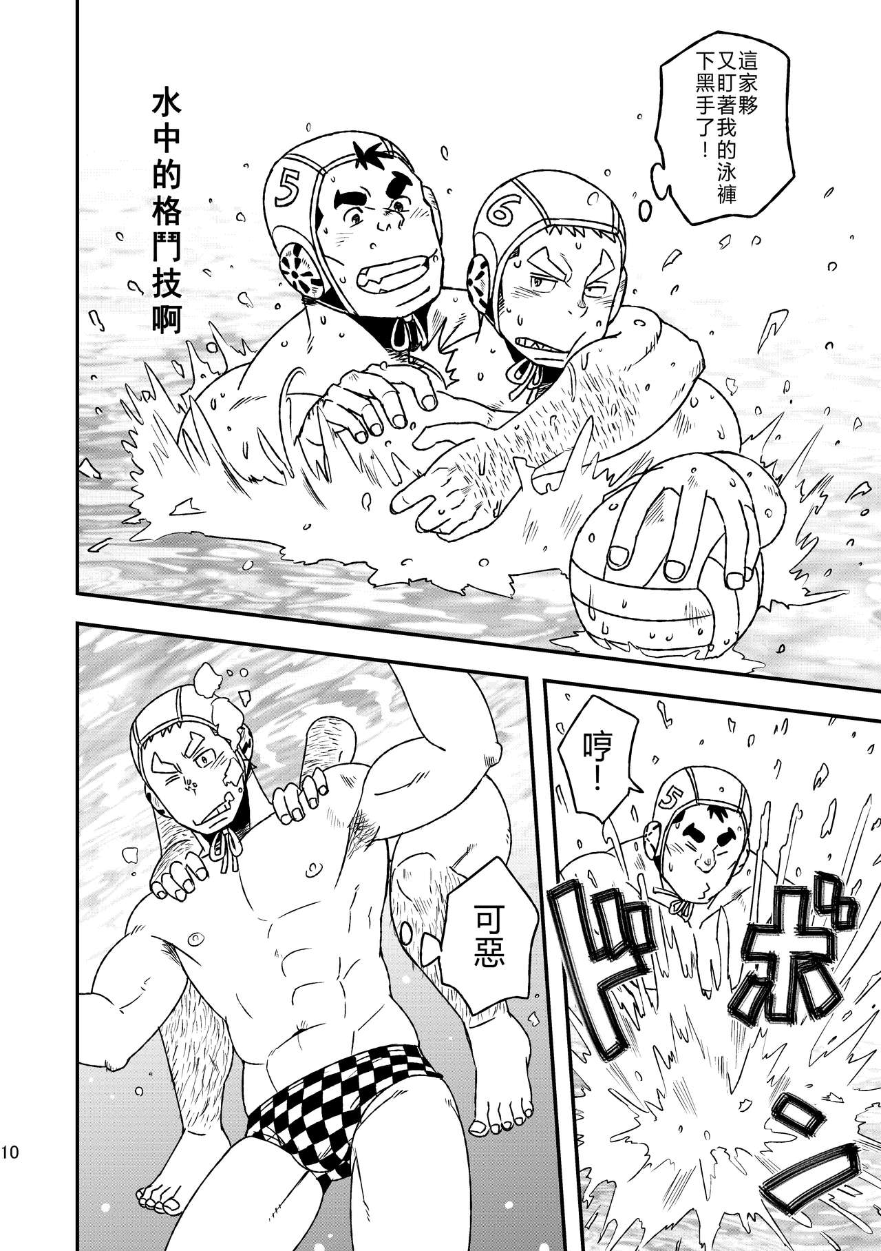 [まる天丼 (英吉)] モーホー学園水球部1 [中国翻訳] [DL版]