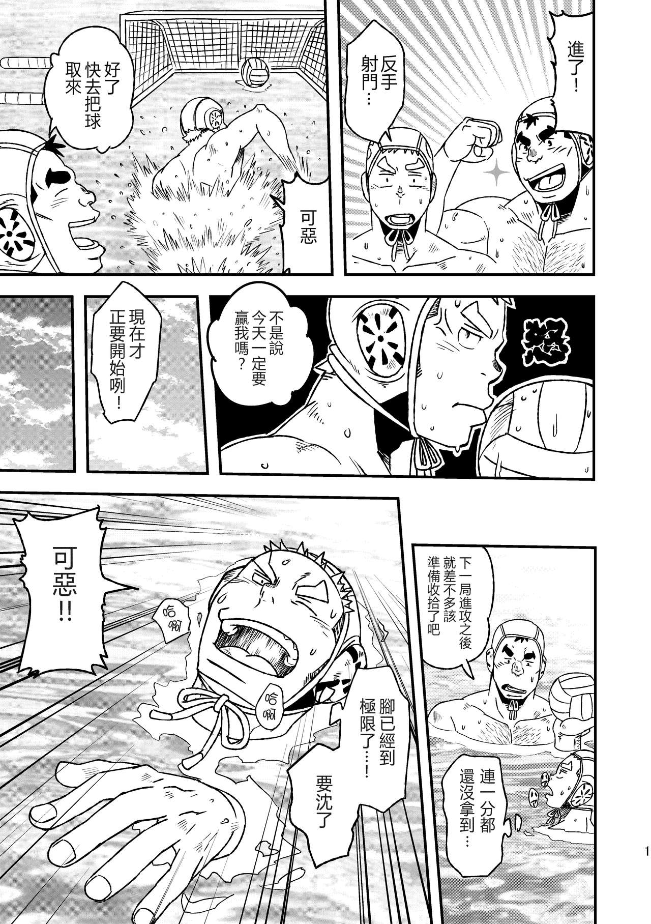 [まる天丼 (英吉)] モーホー学園水球部1 [中国翻訳] [DL版]