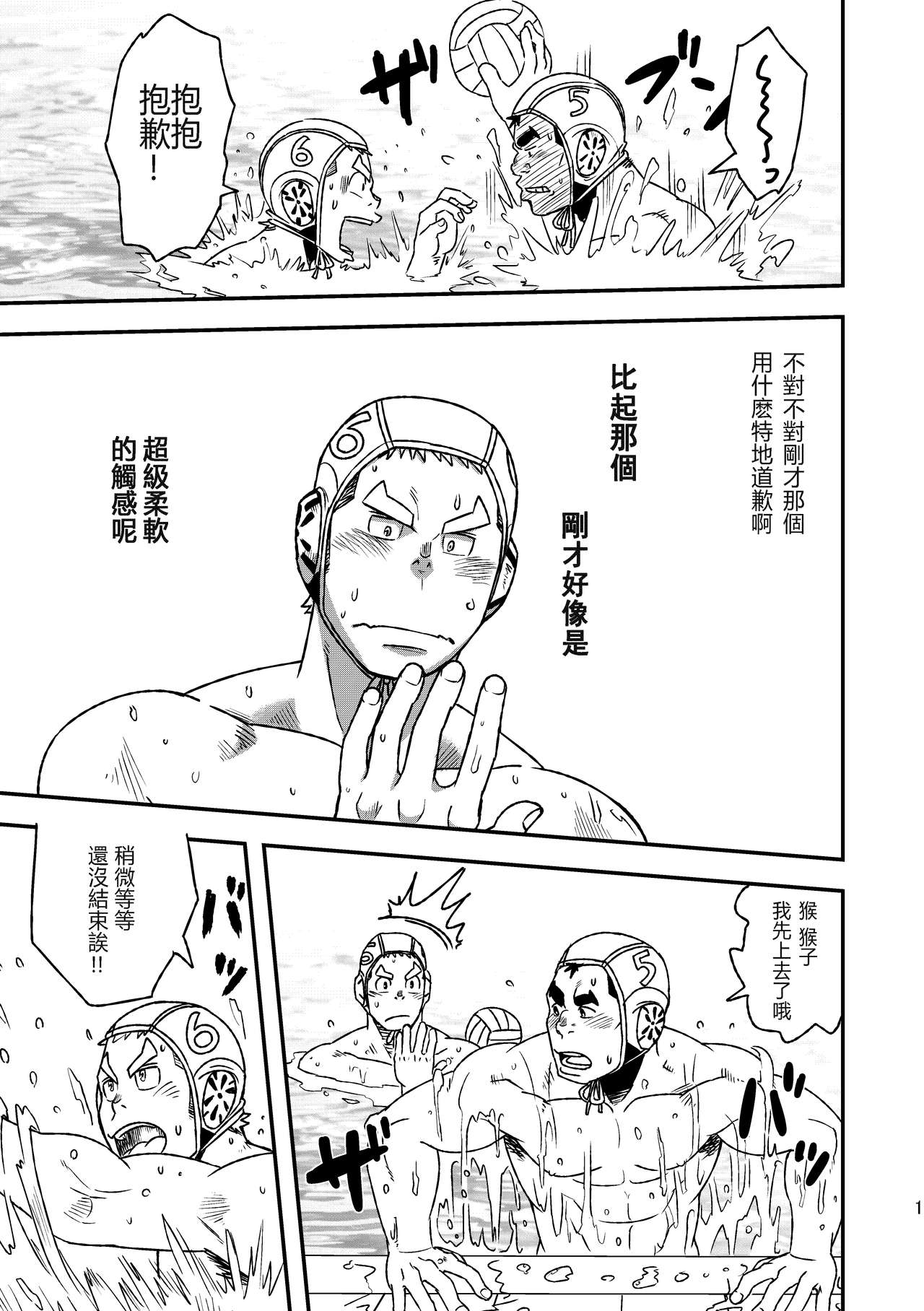 [まる天丼 (英吉)] モーホー学園水球部1 [中国翻訳] [DL版]