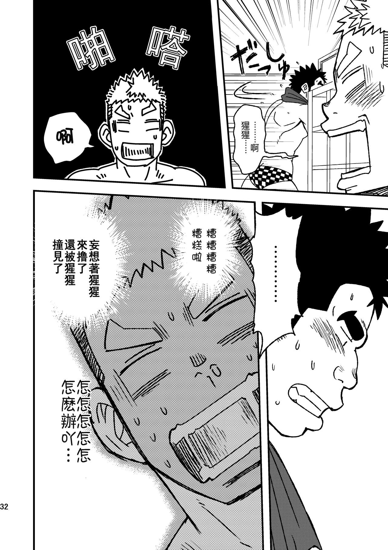 [まる天丼 (英吉)] モーホー学園水球部1 [中国翻訳] [DL版]