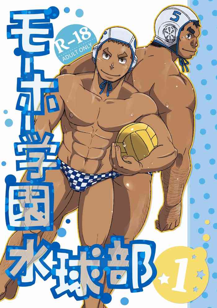 [まる天丼 (英吉)] モーホー学園水球部1 [中国翻訳] [DL版]