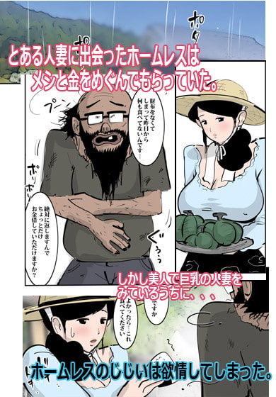 [ピエトロ] 農家の人妻はわりと溜まっているのですぐヤらせてくれた。