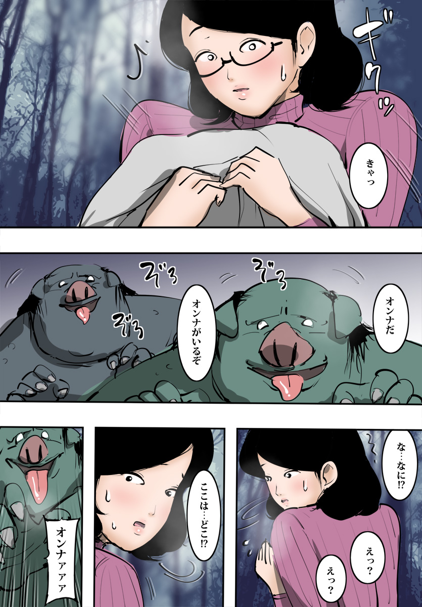 [ピエトロ] 人妻がオークと遭ったら秒でハメられた。