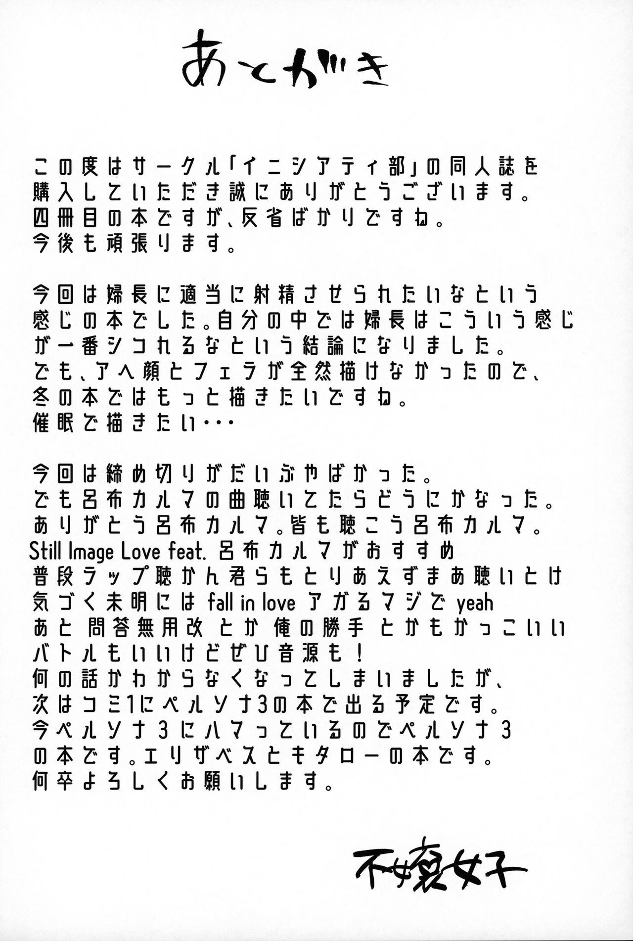 (C96) [Initiative (不嬢女子)] カルデアシコシコ♥ライフセーバー (Fate/Grand Order) [中国翻訳]