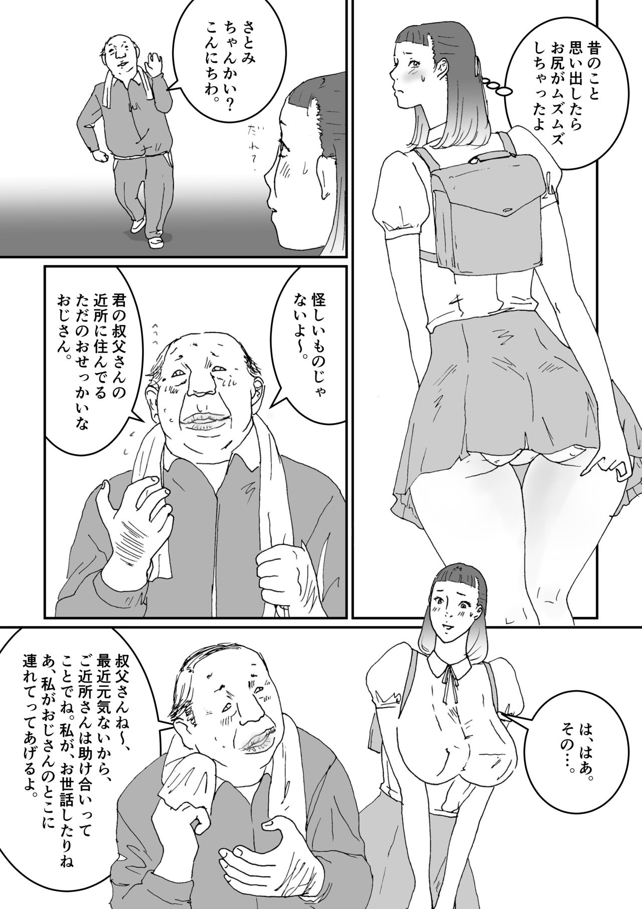 [モンシロ] 叔父さんとオジさんが私を呼ぶ