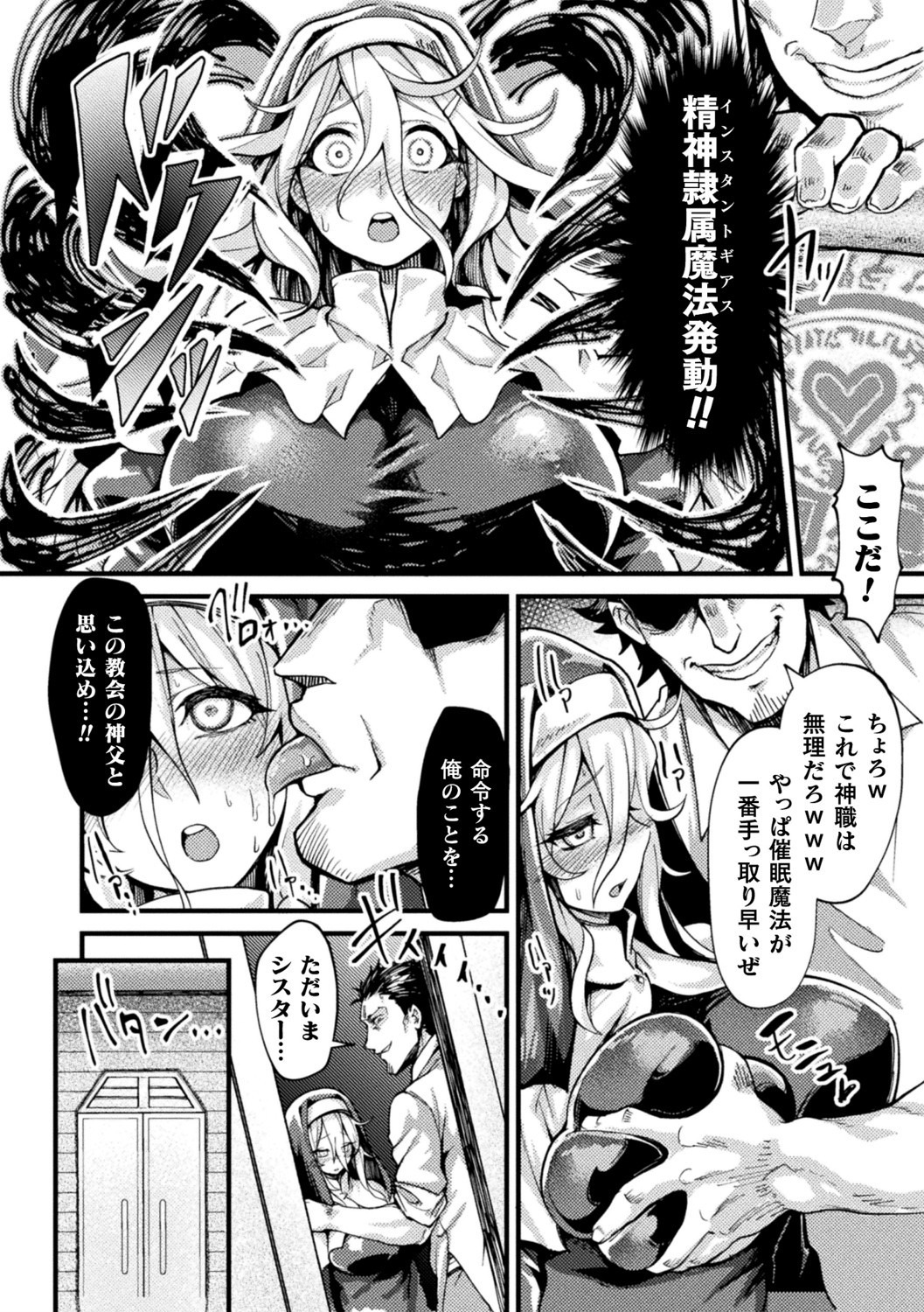 [アンソロジー] 二次元コミックマガジン 催眠強制和姦 弄られヒロイン牝恋アクメ! Vol.2 [DL版]