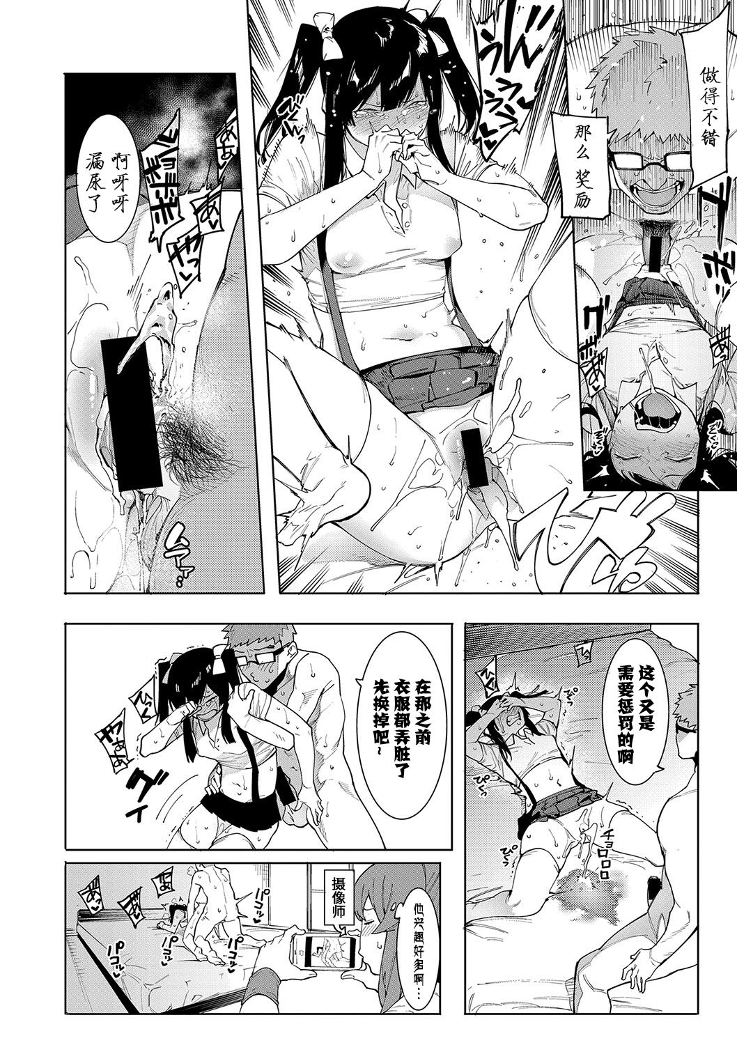 [メネア・ザ・ドッグ] 瑞葉にもっとおしおき! (COMIC 真激 2019年8月号) [中国翻訳] [DL版]