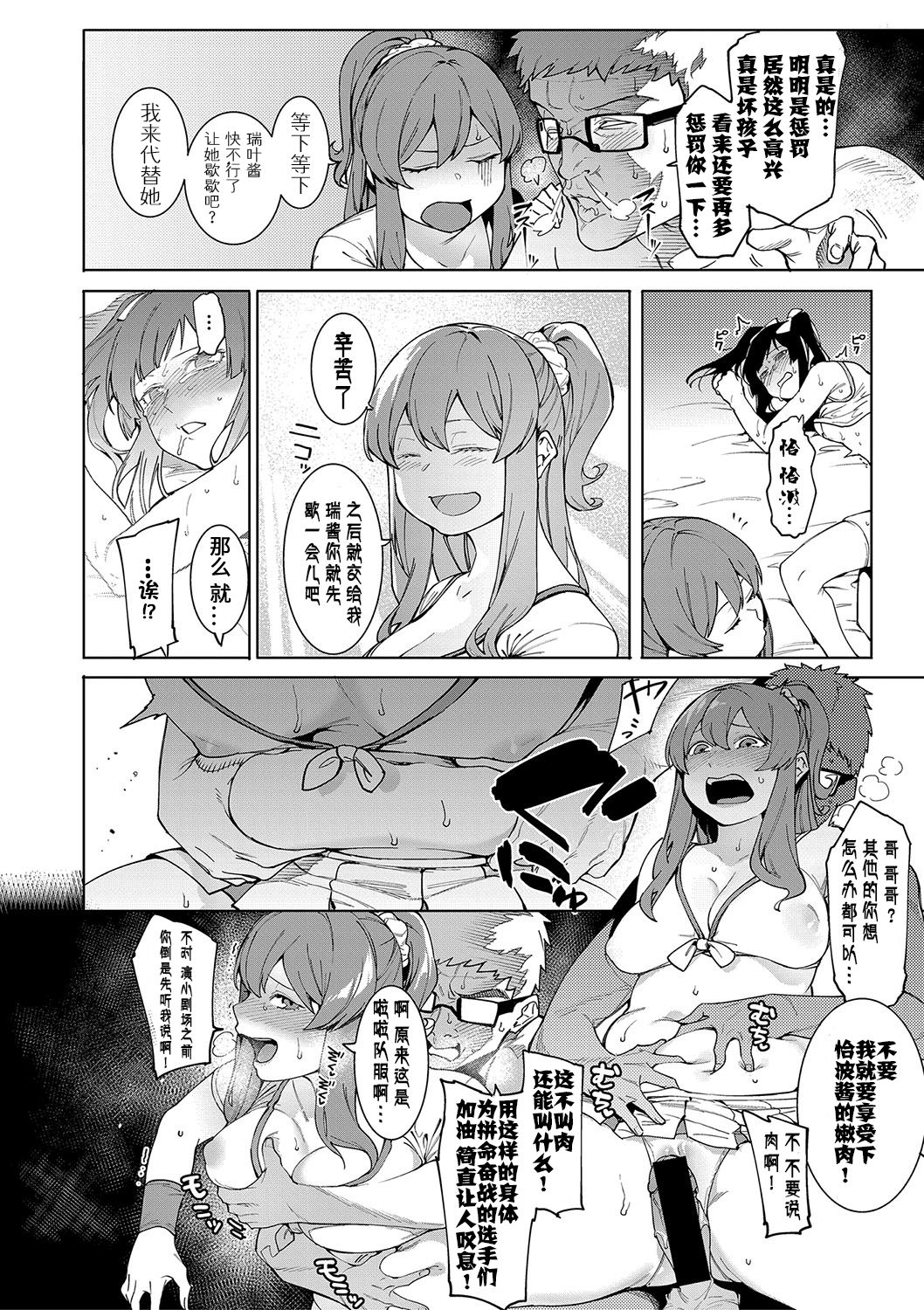 [メネア・ザ・ドッグ] 瑞葉にもっとおしおき! (COMIC 真激 2019年8月号) [中国翻訳] [DL版]