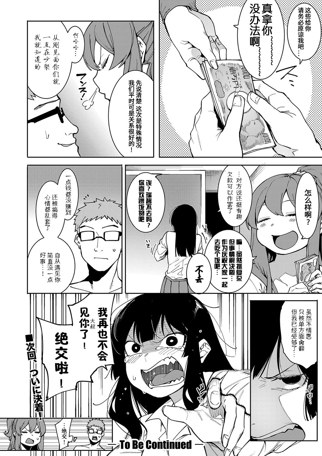 [メネア・ザ・ドッグ] 瑞葉にもっとおしおき! (COMIC 真激 2019年8月号) [中国翻訳] [DL版]