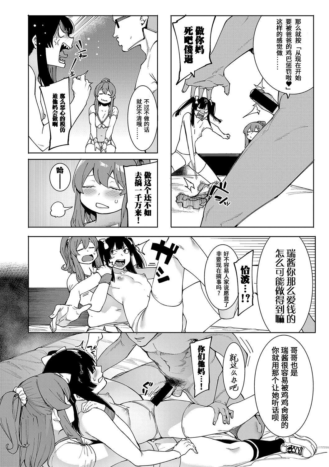 [メネア・ザ・ドッグ] 瑞葉にもっとおしおき! (COMIC 真激 2019年8月号) [中国翻訳] [DL版]