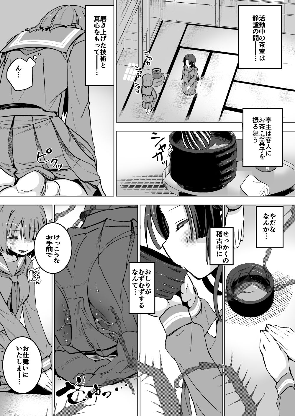 [ハエチャイム (smomo)] ゴキブリと茶道部女子