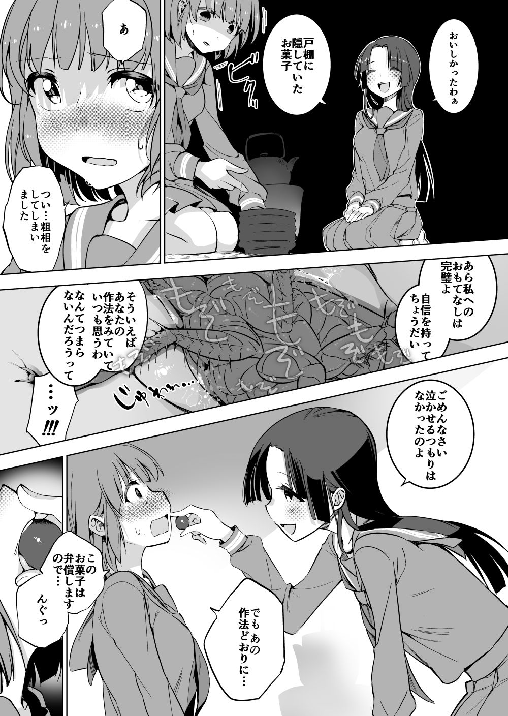 [ハエチャイム (smomo)] ゴキブリと茶道部女子